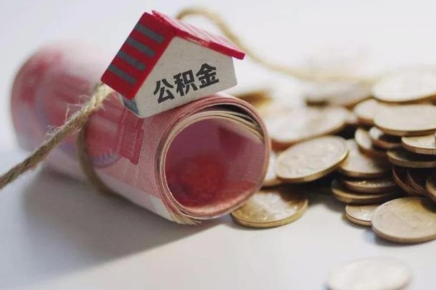 庆云公积金怎么计算利息-三河公积金代办服务